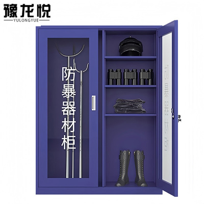 豫龙悦防暴器材柜