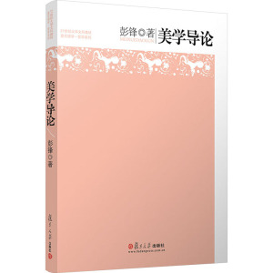 美学导论