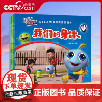 [央视网]哈哈!地球人 STEAM科学启蒙图画书 套装共4册 [3-5岁] 国开童媒 著 GK