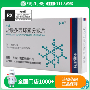 多希 盐酸多西环素分散片 0.1g*12片/盒