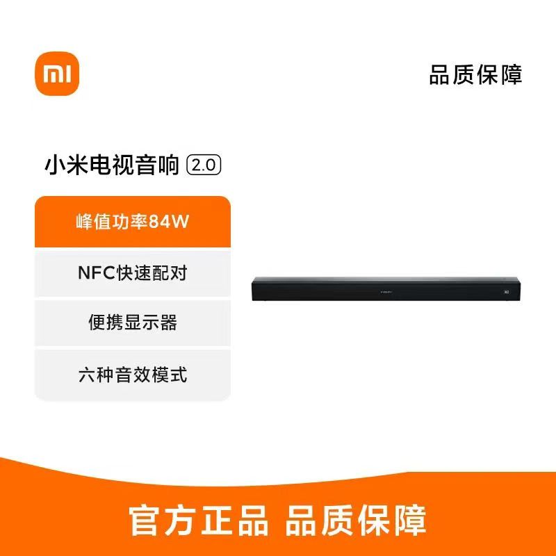 小米电视音响 2.0条形回音壁家庭影院低音炮无线蓝牙家用客厅音箱