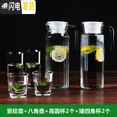 三维工匠冷水壶玻璃凉水壶瓶大容量泡茶防爆家用非耐热高温凉白开水杯套装 竖纹壶+八角壶+高圆杯2+矮四角杯2