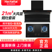 Haotaitai烟灶套装XK01+X404(天然气)防烫5.0kW大火力 顶侧双吸 21立方大吸力 自清洗