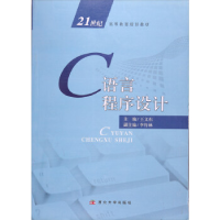 正版新书]C语音程序设计王文东9787560434551
