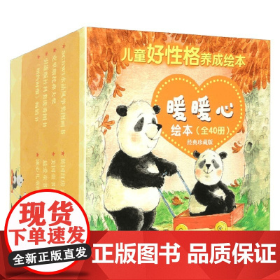 暖暖心绘本 经典珍藏版 3-7岁 李·怀尔迪什等 著 儿童绘本