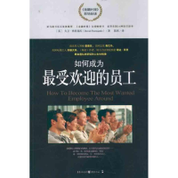 醉染图书如何成为的员工9787229038380