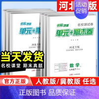 数学[冀教版] 七年级下 [正版]河北专版2024版期末真题卷初中七年级八年级下册测试卷全套语文数学英语物理初一二基础专