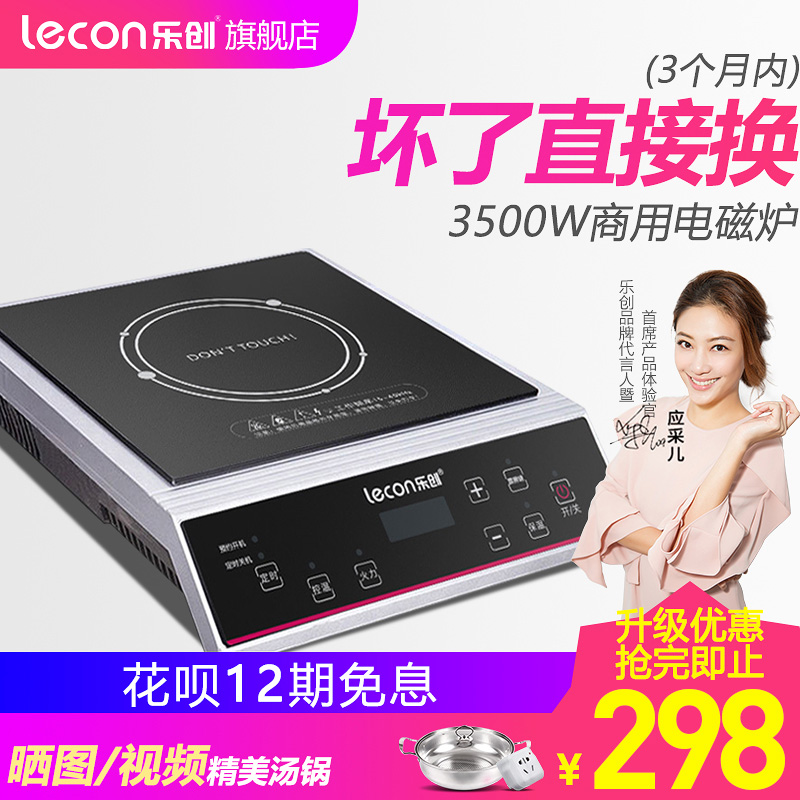 lecon乐创ht20-l2 商用电磁炉3500w 爆炒 家用大功率电磁炉工业电磁灶
