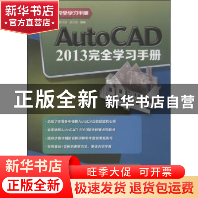 正版 AutoCAD 2013完全学习手册 曹培培,孟文婷编著 清华大学出