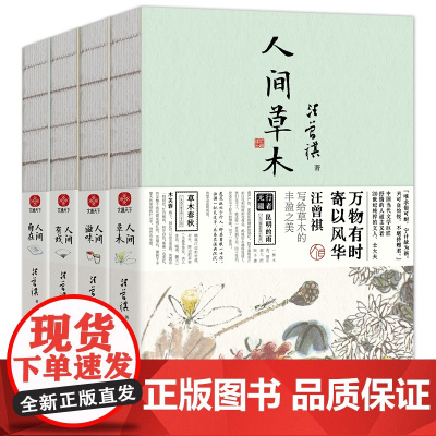 赠仿活字印刷书签4 汪曾祺精选文集全套4册人间草木人间滋味人间自在人间有戏名家精选散文集现当代随笔经典文学正版