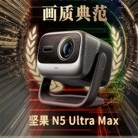坚果投影(JMGO)N5 Ultra Max 4K超高清三色激光云台投影仪 变焦自动移轴家用智能高清家庭影院投影机 N5