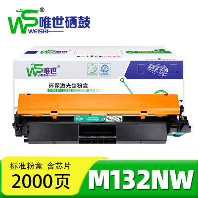 唯世 粉盒M132nw 支