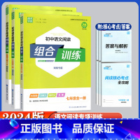 语文阅读组合训练 湖南专用 八年级/初中二年级 [正版]2024版通城学典初中语文阅读组合训练七年级八年级九年级全一册湖