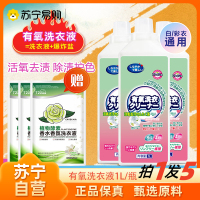 有氧洗衣液1L/瓶*5瓶+植物酵素500ml*3袋香氛香水洗衣液柔顺香氛洗衣液有氧洗衣液白衣去黄除渍留香渍甩渍去污护色去