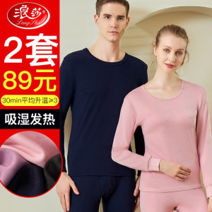 浪莎保暖内衣男女士发热秋衣秋裤秋冬季套装纯色无痕情侣两件套打底衫