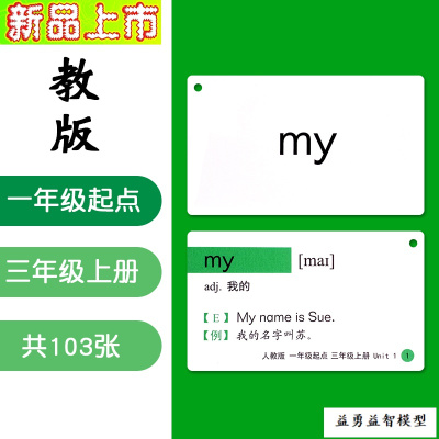 英语单词卡片人教版一年级起点小学生二年级儿童幼儿英文学习三年级上册103张
