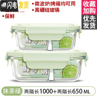 三维工匠微波炉加热饭盒分隔型上班族保温便当餐盒格玻璃碗保鲜盒冰箱专用 [抹茶绿]1000+650