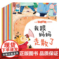 正版童书 儿童安全教育启蒙绘本(共10册)+培养儿童安全意识 自我保护培养绘本睡前故事书亲子阅读适合三岁的早教启蒙书籍专