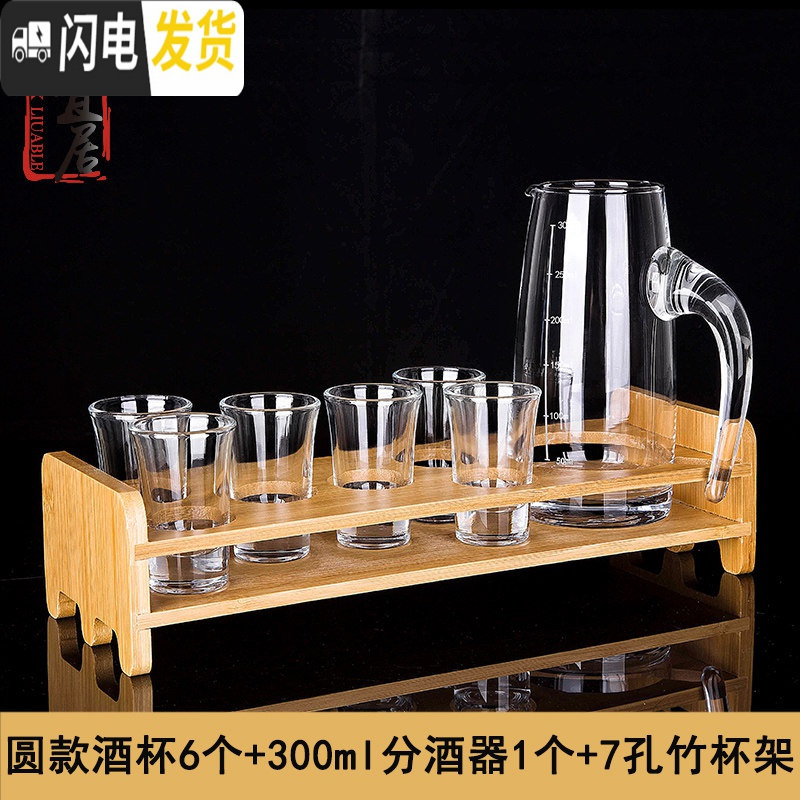 三维工匠 厚底玻璃小酒盅子弹杯白酒杯套装分酒器一口杯酒具家用 圆款酒杯6个+300分酒器+7孔杯架
