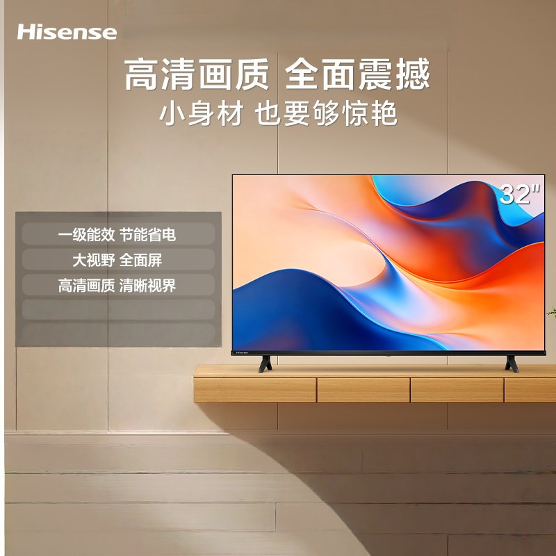 海信电视 32E2S 一级能效 32英寸 高清智能WIFI网络平板液晶电视