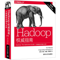 正版新书]Hadoop权威指南Tom White著 王海,华东,刘喻,吕粤海