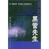 [M]黑管先生-9787501443352