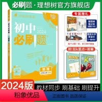 [商务星球版]地理 七年级上 [正版]理想树2024版初中必刷题七年级上册地理商务星球版初中同步练习七年级地理教辅资料随