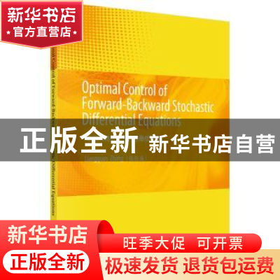 正版 正倒向随机微分方程最优控制 张良泉 科学出版社 9787030612
