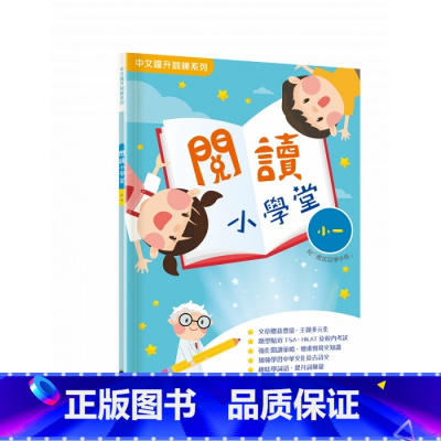 一年级 连答案册 [正版]中华书局 中文跃升训练系列 阅读小学堂 1-6年级 附赠自学手册和参考答案 小学语文阅读理解训