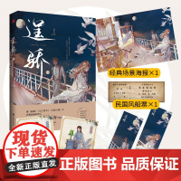 逞骄1 蓬莱客|华文天下出品 九州出版社 正版书籍