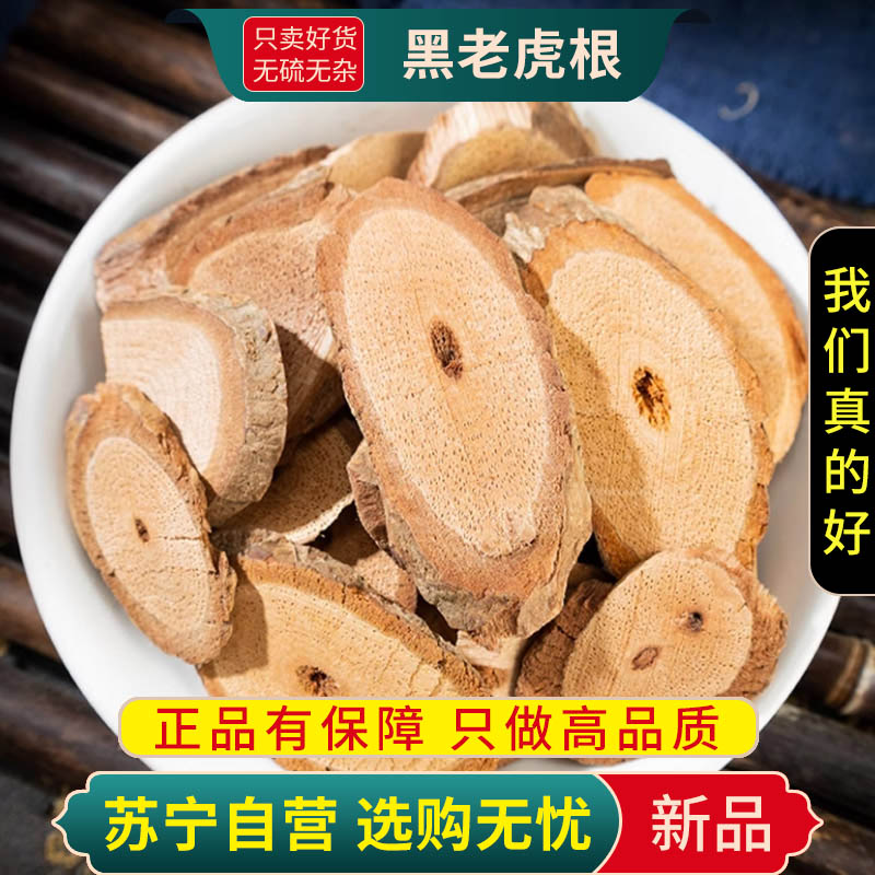 甄选黑老虎100克干货正品新货黑老虎根片冷饭团过山风风沙藤正品黑老虎