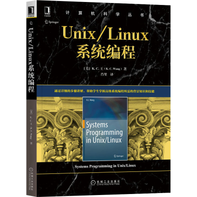 [M]Unix/Linux系统编程-9787111656715