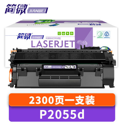 简微 硒鼓 P2055d 支