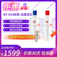 3M厨下式家用直饮净水器WT-D29型净水机原装替换滤芯WT-D29 前置滤芯+后置滤芯