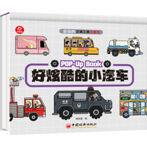 [M]好炫酷的小汽车-9787513675703