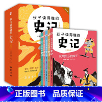孩子读的懂的史记(全五册) [正版]学而思5册孩子读得懂的史记小学生版儿童读物 小学生一年级注音版二三四五年级课外阅读书