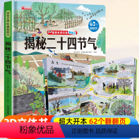 探索世界科普翻翻书⭐揭秘二十四节气⭐ [正版]揭秘二十四节气翻翻书儿童3d揭秘系列3-6-7-8-9-10岁以上书籍科普