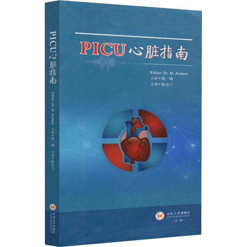 picu心脏指南