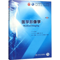 [M]医学影像学 第8版-9787117263757