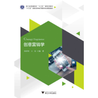 正版新书]创意营销学编者:孙祥和//王红9787308193894