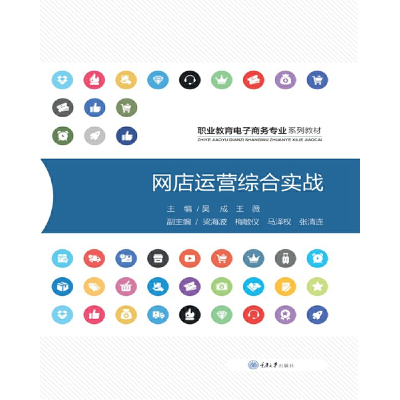 醉染图书网店运营综合实战9787568929653