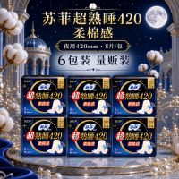 苏菲超熟睡柔棉感夜用卫生巾42cm*8片 6包组合装随心翻姨妈巾大扇尾