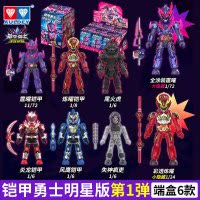 铠甲勇士积木人拼装人偶盲盒玩具明星版手办模型六一儿童节礼物 [第1弹]光曜传承 2小盒