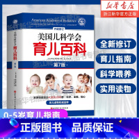 崔玉涛育儿百科+美国儿科学会育儿百科 两册 [正版]书店 美国儿科学会育儿百科第7版升级修订 美国育儿百科全书 育儿