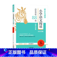 语文 小学五年级 [正版]2023木头马小学语文阅读高效训练88篇五年级上下册课外阅读理解视频讲解人教版5年级现代文阅读