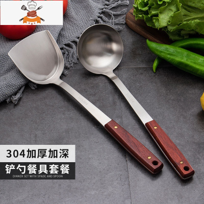 304不锈钢锅铲家用厨房用具加厚木柄炒菜铲子汤勺火锅勺套装防烫 敬平 304经典花梨木柄(铲勺套装)
