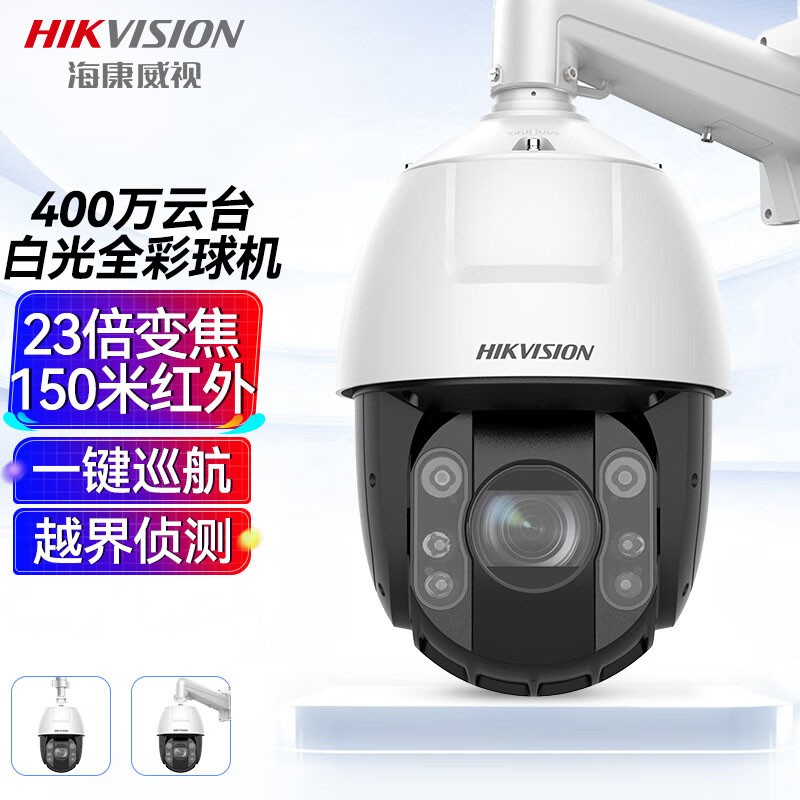 海康威视 DS-2DC6423MW-D 监控器摄像头400万2K高清智能360°云台旋转全彩夜视防水23倍变焦巡航球机