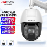 海康威视 DS-2DC6423MW-D 监控器摄像头400万2K高清智能360°云台旋转全彩夜视防水23倍变焦巡航球机