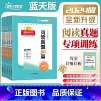 语文阅读真题80篇 蓝天版 小学一年级 [正版]阅读真题80篇蓝天版一二三四五六年级下册人教版小学语文阅读理解专项训练课