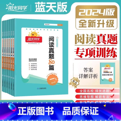 语文阅读真题80篇 蓝天版 小学一年级 [正版]阅读真题80篇蓝天版一二三四五六年级下册人教版小学语文阅读理解专项训练课